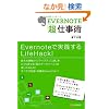 EVERNOTE�u���v�d���p