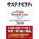サステナビリティ―企業の持続的成長を可能にする3原則