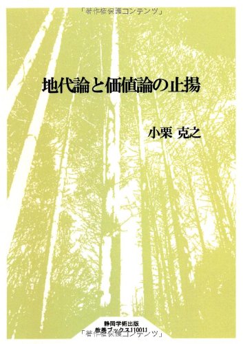 地代論と価値論の止揚 (静岡学術出版教養ブックス)のJPEG画像