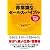非常識なセールス・バイブル(DVD付き)