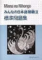 Minna no Nihongo: Workbook Bk. 2