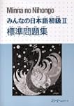 Minna no Nihongo: Workbook Bk. 2