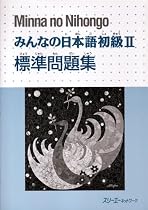 Minna No Nihongo: Workbook Bk. 2