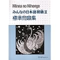 Minna No Nihongo: Workbook Bk. 2 (Minna No Nihongo 2 Series)