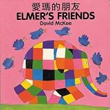 Elmer's Friends (English-Chinese) (Elmer series)