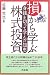 損から学ぶ株式投資―身銭を切って学んだ知恵 (同友館投資クラブ)