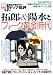 音楽誌が書かないJポップ批評 (44) (別冊宝島 (1346))