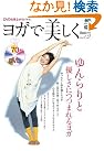 ヨガで美しく Vol.2