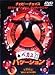ベガス・バケーション [DVD]