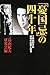 三島由紀夫研究会: 「憂国忌」の四十年