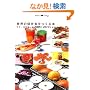 ���E�̕ۑ��H������{�\�����A�Ђ���A�ύ��ށc�Ŏ|���������o�� (Weekend cooking)