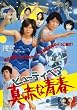 ビューティ・ペア 真赤な青春【DVD】