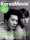 「Korea Movie」コリア・ムービーVol.4 (白夜ムック)