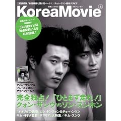 �uKorea Movie�v�R���A�E���[�r�[Vol.4 (���郀�b�N)