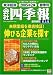 <STRONG>会社四季報</STRONG> <STRONG>机上版</STRONG> <STRONG>2005年2集春号</STRONG> <STRONG>[雑誌]</STRONG>