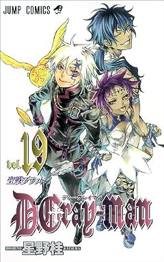 D.Gray-manの最新刊