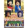 NHK����������Ƃ������� �t�@�~���[�R���T�[�g �䂤�������ς�!�Ƃ������p���[ [DVD]