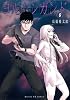 ヨルムンガンド 8 (サンデーGXコミックス)