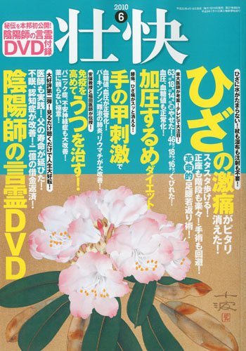 壮快 2010年 06月号 [雑誌]