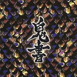 鬼書