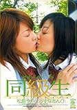 同級生 やわらかい唇