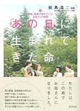 あの日に生まれてきた命-宮城、福島で命をはぐくむお母さんの奇跡 