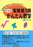 �d����3�킩�񂽂񐔊w�\�V���x�͐��w�͂����ߎ肾!
