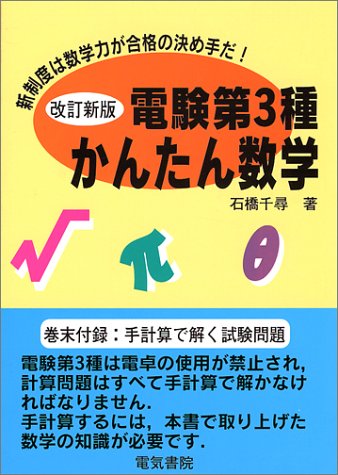 �d����3�킩�񂽂񐔊w�\�V���x�͐��w�͂����ߎ肾!
