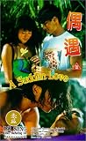 A Sudden Love [VHS]