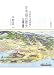 文献から読み解く日本語の歴史―鳥瞰虫瞰