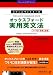 スワンとウォルターのオックスフォード実用英文法―パートB:修飾と接続 (Obunsha ELT Books)