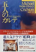 五人のカルテ (ハヤカワ文庫NF) (ハヤカワ文庫NF)