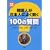 �؍��l�����{�l�ɂ悭����100�̎���