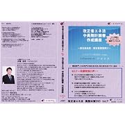 改正省エネ法 中長期計画策定のポイント (30分間の質問・相談券付) [DVD]