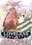 LOVELESS Vol. 4 (LOVELESS) (in Japanese)