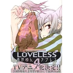 LOVELESS 4 (ID�R�~�b�N�X ZERO-SUM�R�~�b�N�X)