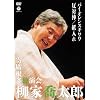 ���Ƌ����Y ��ȍ����Ɖ��� �o�C�I�����X�`�����^���Θށ^������ [DVD]