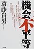 機会不平等