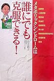 ���^�{���b�N�V���h���[���͒N�ł������ł���! (Dr.���q�̗\�h��w�A�h�o�C�X (Vol.1))