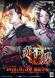 探偵 神宮寺三郎DS 赤い蝶