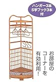籐 ハンガーラック コーナー W888
