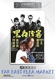 THE DEVIL`S TREASURE Legendary Collection DVD (All Region) (NTSC) Nora Miao