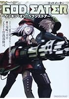 GOD EATER ノッキン・オン・ヘブンズドア