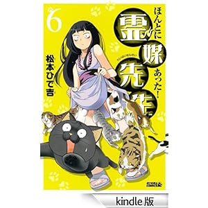 ほんとにあった! 霊媒先生(6) ライバルコミックス