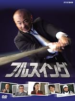 NHK フルスイング DVD-BOX