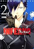 インフェルノ 分冊版(2) xiao mao (ARIAコミックス)