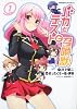 バカとテストと召喚獣 (1) (角川コミックス・エース 256-1)
