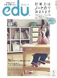 edu (エデュー) 2007年 05月号 [雑誌]