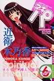 ネギま!パーティーBookネギパ! 6 (KCデラックス)