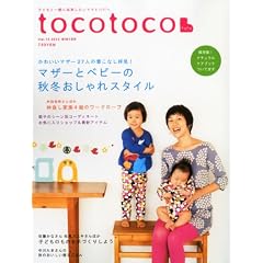 tocotoco (トコトコ) 2010年 11月号 [雑誌] VOL.12